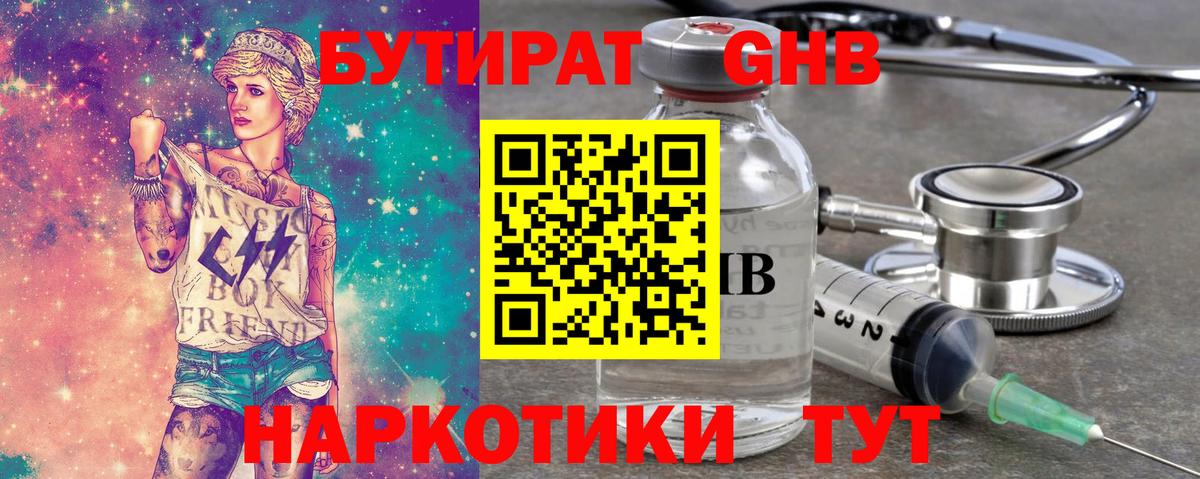 БУТИРАТ бутандиол  Бутират  Гай  Вход с VPN 