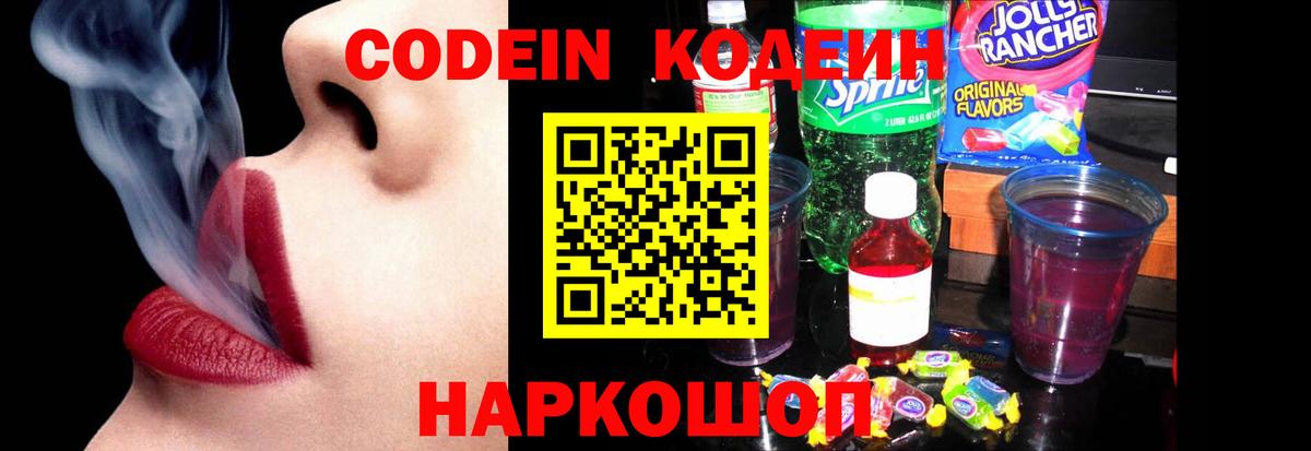 Гай  Кодеиновый сироп Lean Purple Drank  Вход с VPN  Кодеиновый сироп Lean напиток Lean (лин) 