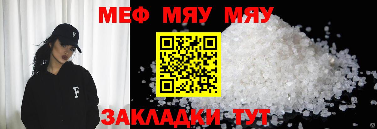 Меф Гай